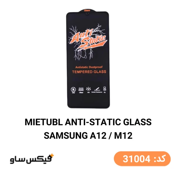 گلس محافظ صفحه نمایش میتوبل Mietubl مناسب برای سامسونگ A12 / M12