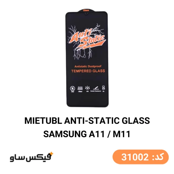 گلس محافظ صفحه نمایش میتوبل Mietubl مناسب برای سامسونگ A11 / M11 — تصویر ۲