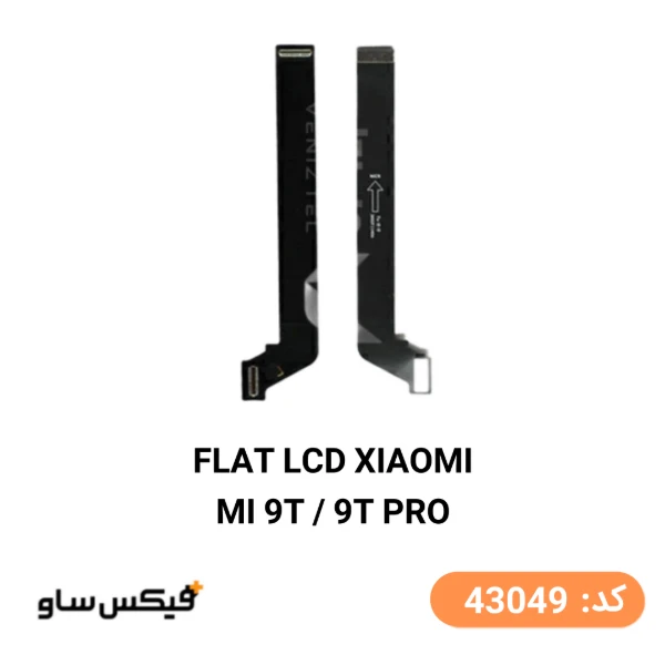 فلت ال سی دی شیائومی Mi 9T / 9T Pro