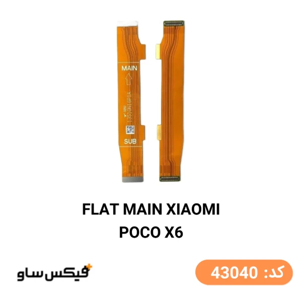 فلت مین شیائومی Xiaomi Poco X6
