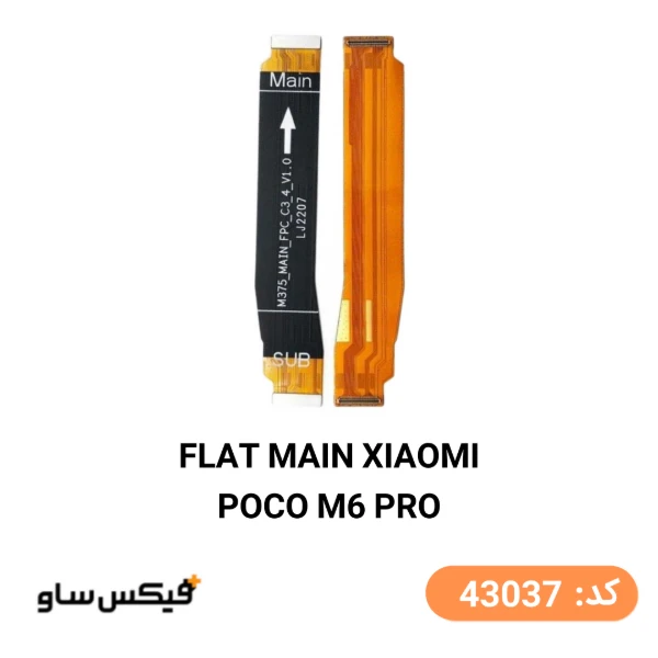 فلت مین شیائومی Xiaomi Poco M6 Pro