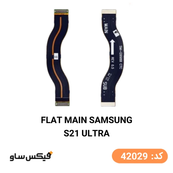 فلت مین سامسونگ Samsung Galaxy S21 Ultra