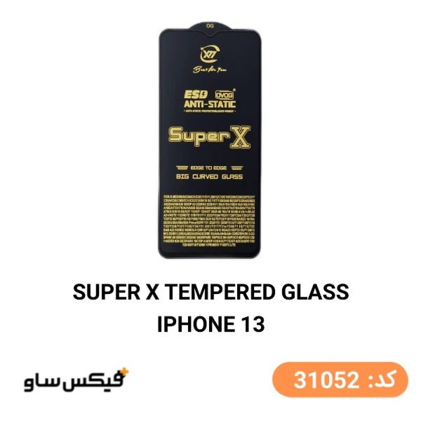 گلس محافظ صفحه نمایش SUPER X مناسب برای آیفون iPhone 13 — تصویر ۲
