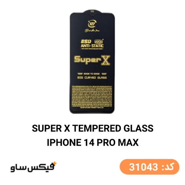 گلس محافظ صفحه نمایش SUPER X مناسب برای آیفون iPhone 14 Pro Max — تصویر ۲