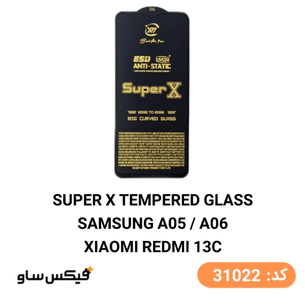 گلس محافظ صفحه نمایش SUPER X مناسب برای سامسونگ A05 / A06 و شیائومی Redmi 13C — تصویر ۲