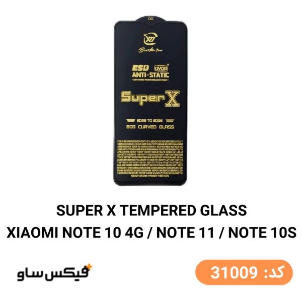 گلس محافظ صفحه نمایش سوپر ایکس (Super X) شیائومی Redmi Note 10 4G / Note 11 / Note 10S