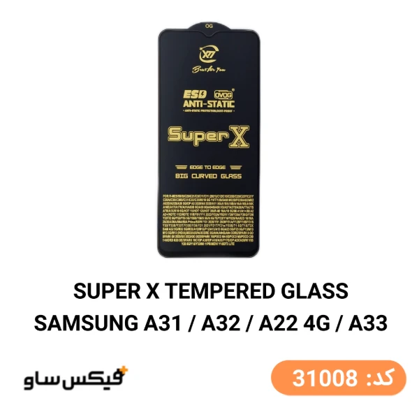 گلس محافظ صفحه نمایش سوپر ایکس (Super X) سامسونگ A31 / A32 / A22 4G / A33 — تصویر ۲