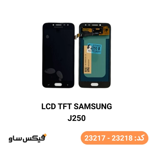 تاچ ال سی دی سامسونگ Galaxy J250 کیفیت TFT