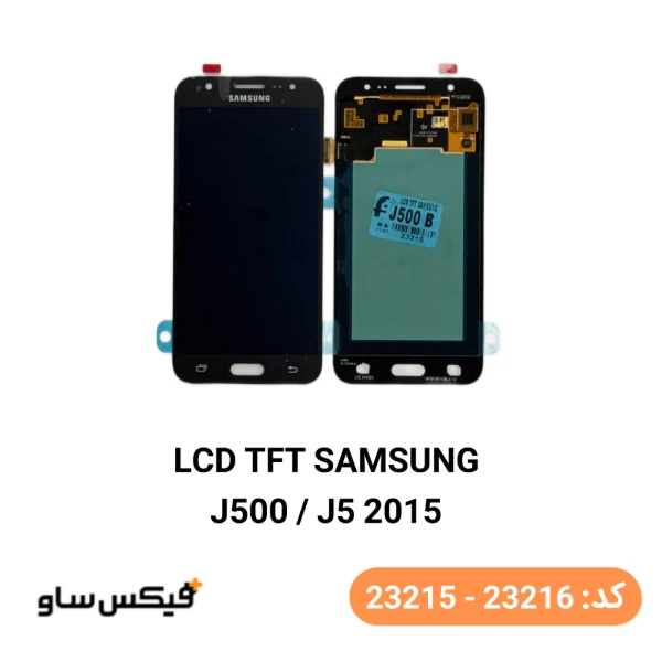 تاچ ال سی دی سامسونگ Galaxy J500 / J5 2015 کیفیت TFT