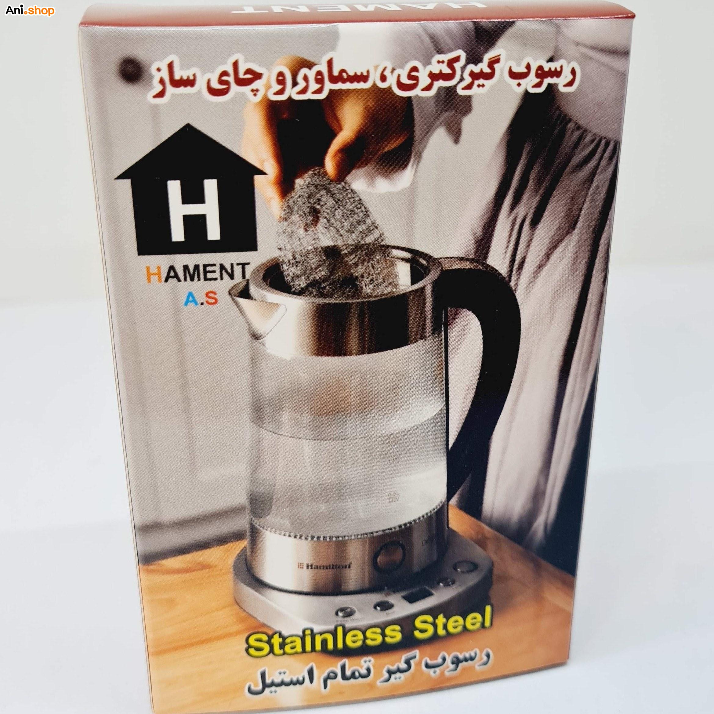رسوب گیر تمام استیل سماور کتری چای ساز