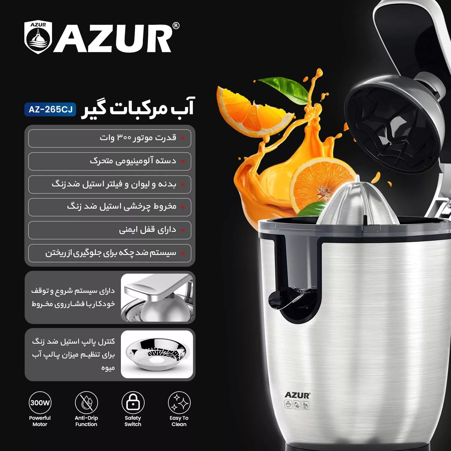 آب مرکبات گیر آزور مدل AZ-265CJ — تصویر ۴