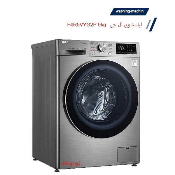 ماشین لباسشویی ال جی 9Kg مدل F4R5VYG2P — تصویر ۵
