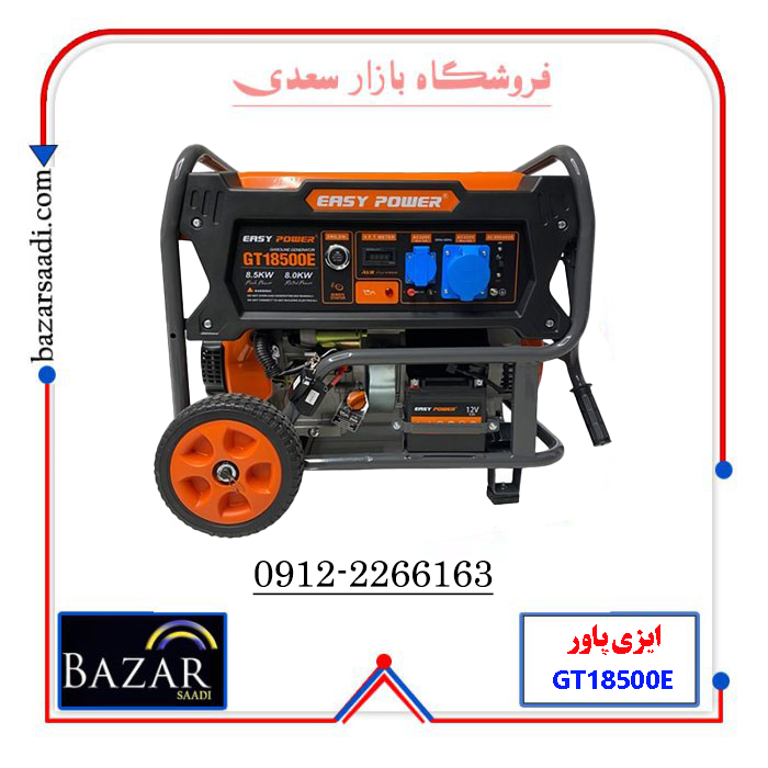 موتوربرق ایزی پاور 8.5 کیلوواتی GT18500E — تصویر ۲