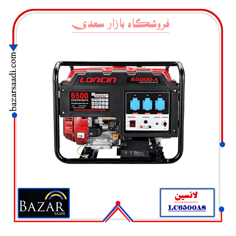 موتور برق بنزینی لانسین 5 کیلووات مدل LC6500AS