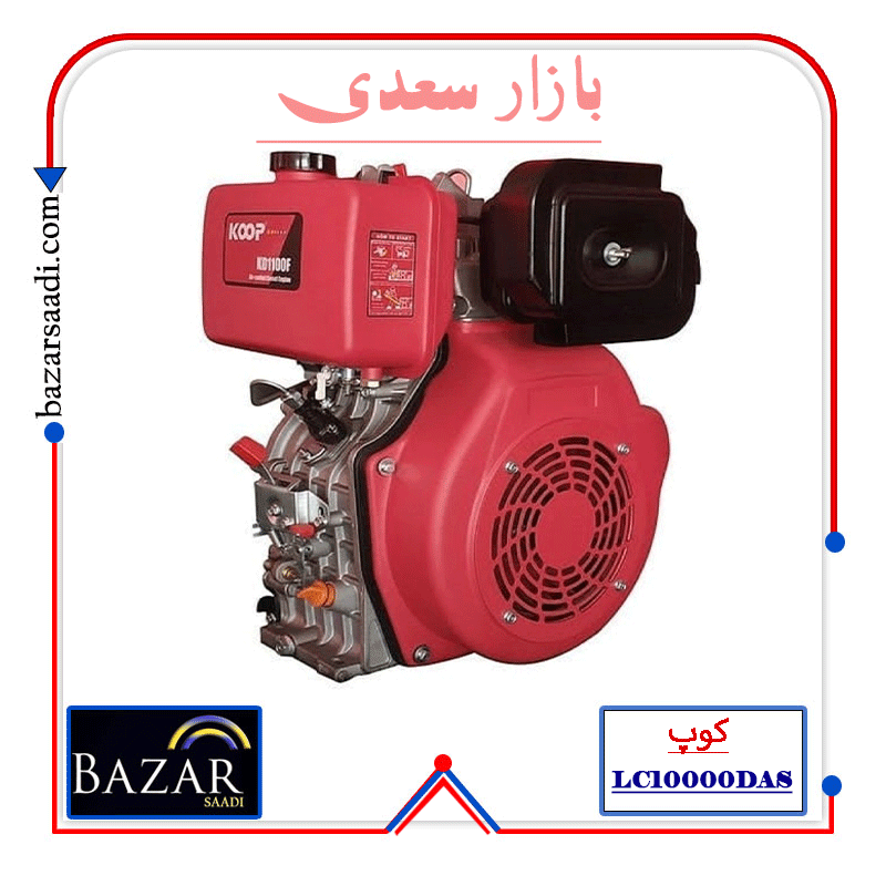موتور تک دیزلی 16 اسب کوپ مدل KD1100FE — تصویر ۲