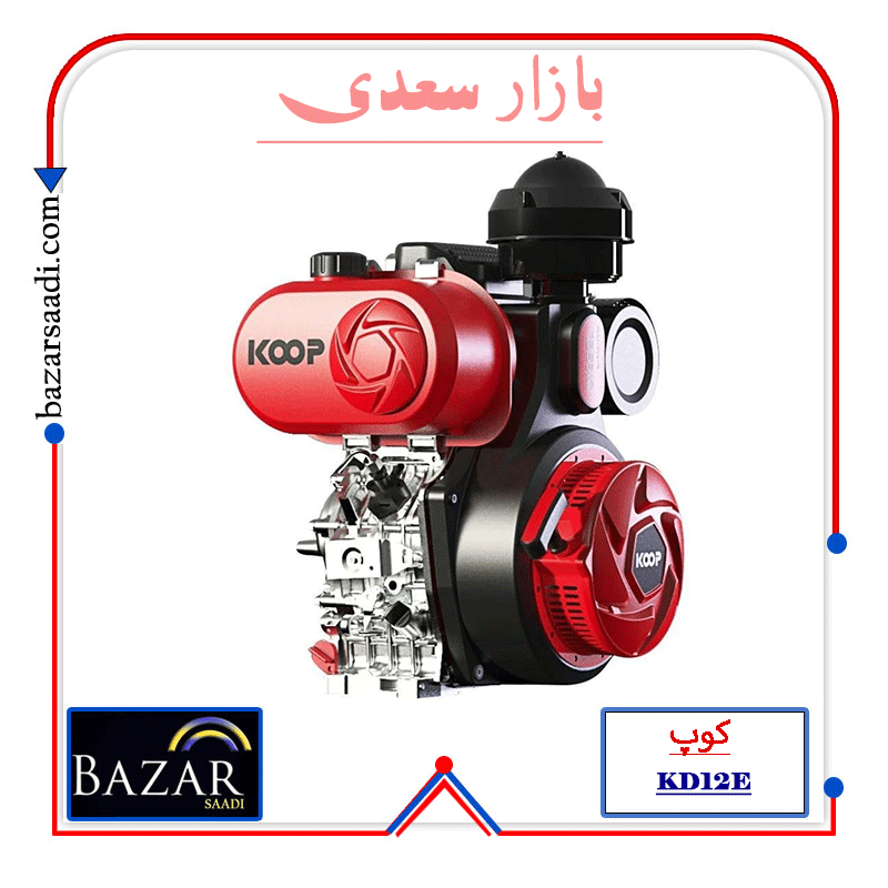 موتور تک دیزلی 14 اسب کوپ مدل KD12E — تصویر ۴