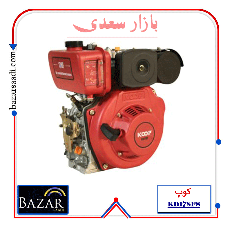 موتور تک دیزلی گیربکسی کوپ 7 اسب بخار مدل KD178FS