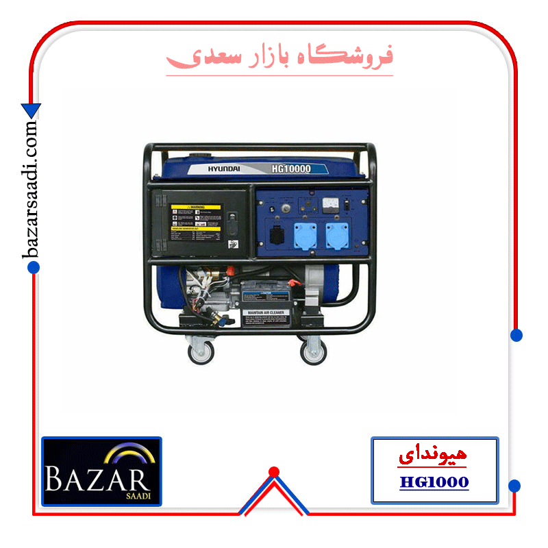 موتور برق بنزینی 10 کیلووات هیوندای HG10000