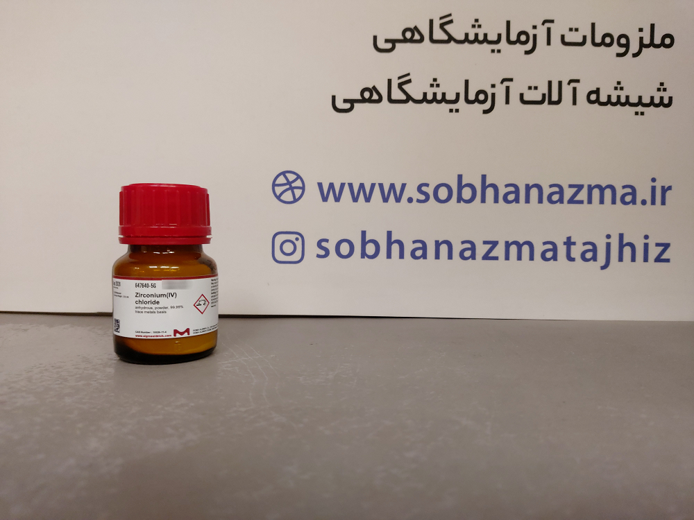 زیرکونیوم تترا کلراید خشک 99.99% برند سیگماآلدریچ کد 647640 | 25 گرم — تصویر ۳