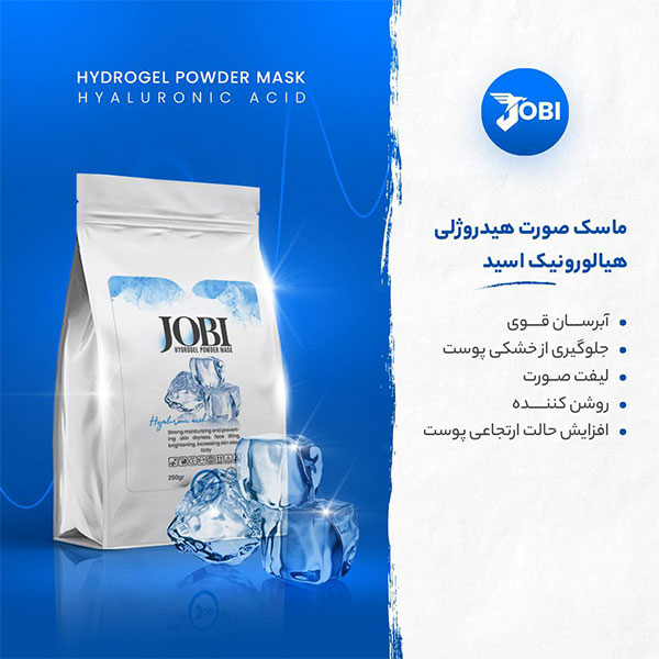 ماسک پودری هیدروژلی هیالورونیک اسید جوبی JOBI حجم ۲۵۰ گرم — تصویر ۴