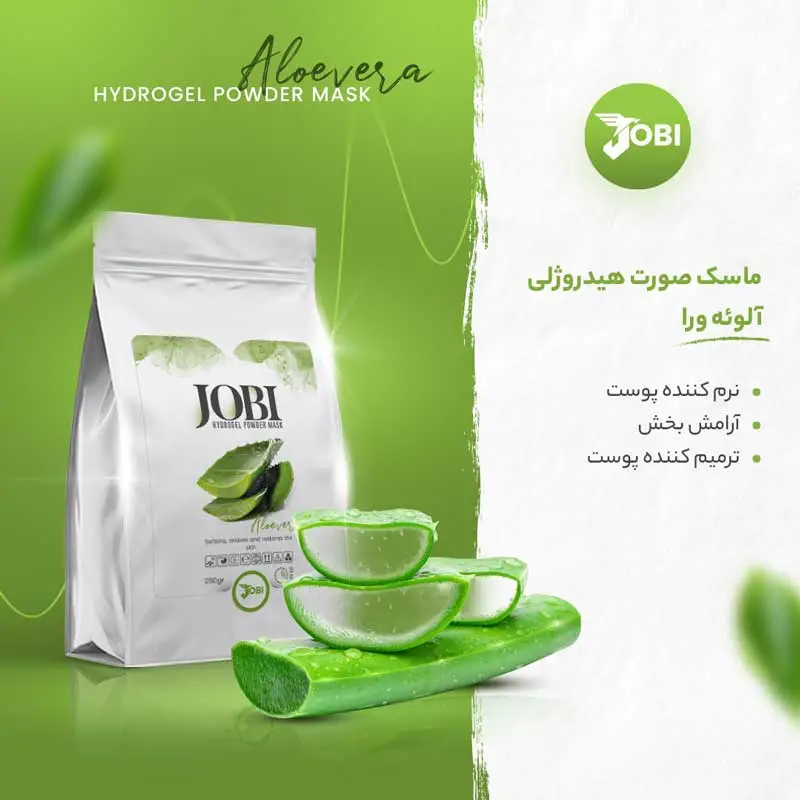ماسک هیدروژلی آلوئه ورا جوبی 250گرم — تصویر ۷