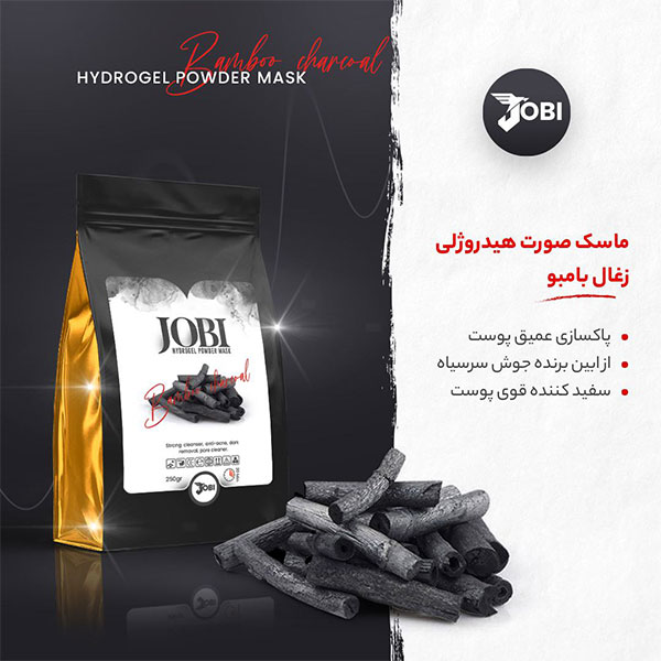 ماسک پودری هیدروژلی زغال بامبو جوبی JOBI حجم ۲۵۰ گرم — تصویر ۷