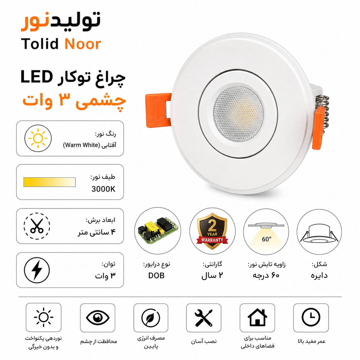 چراغ توکار 3 وات تولیدنور مدل سان لایت