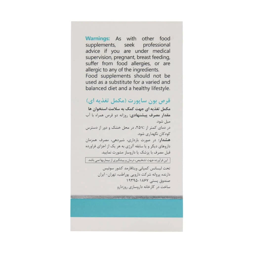 قرص بون ساپورت ویتالی تون 60 عدد — تصویر ۵