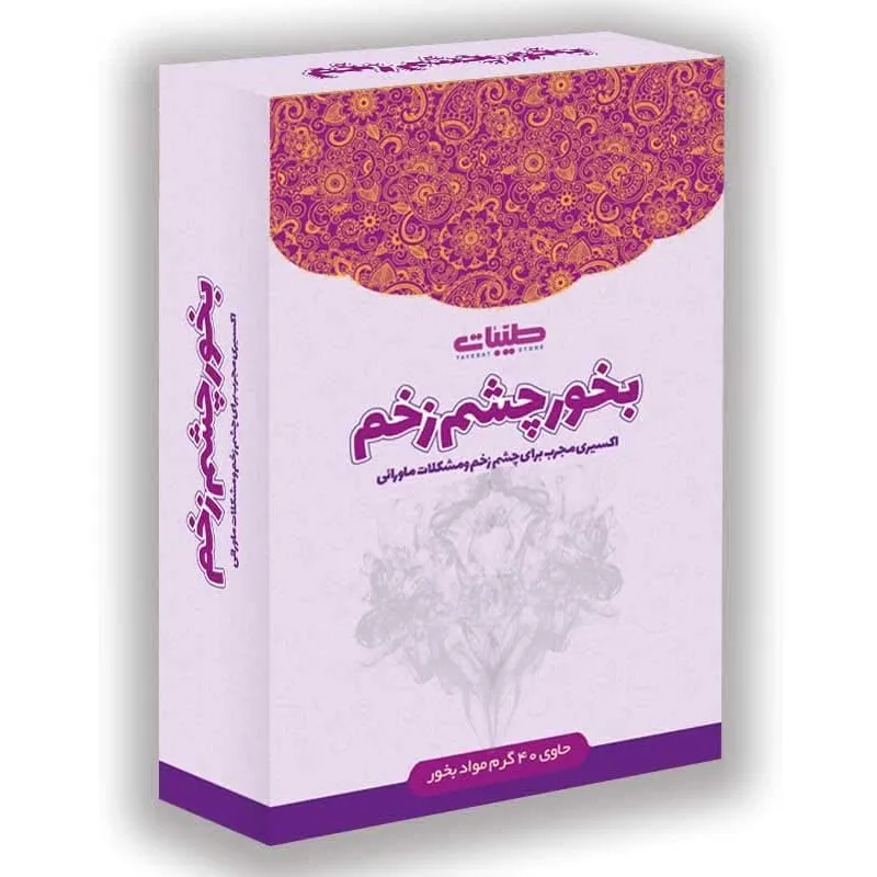 بخور چشم زخم