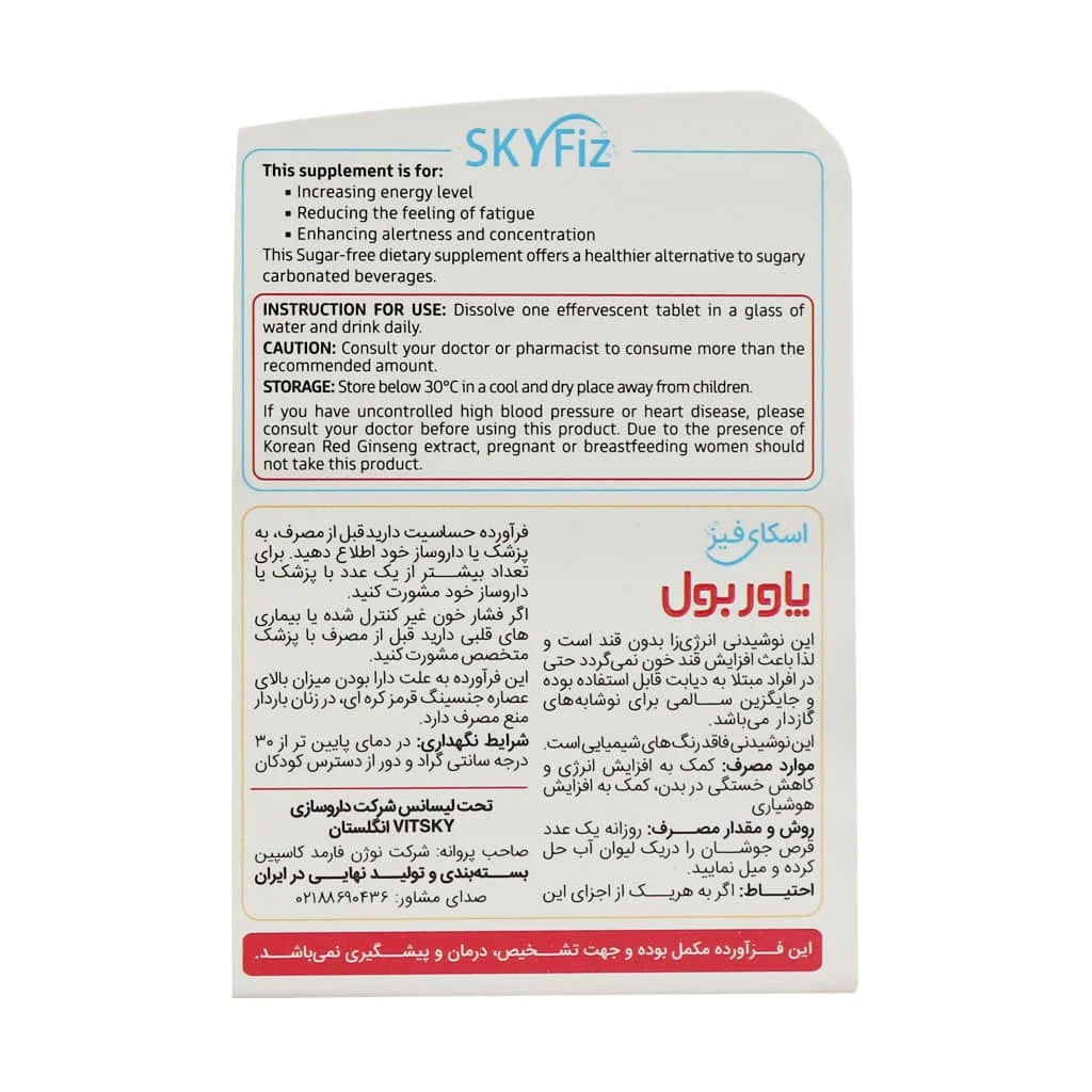 قرص جوشان انرژی زا پاور بول اسکای فیز 10 عدد — تصویر ۵