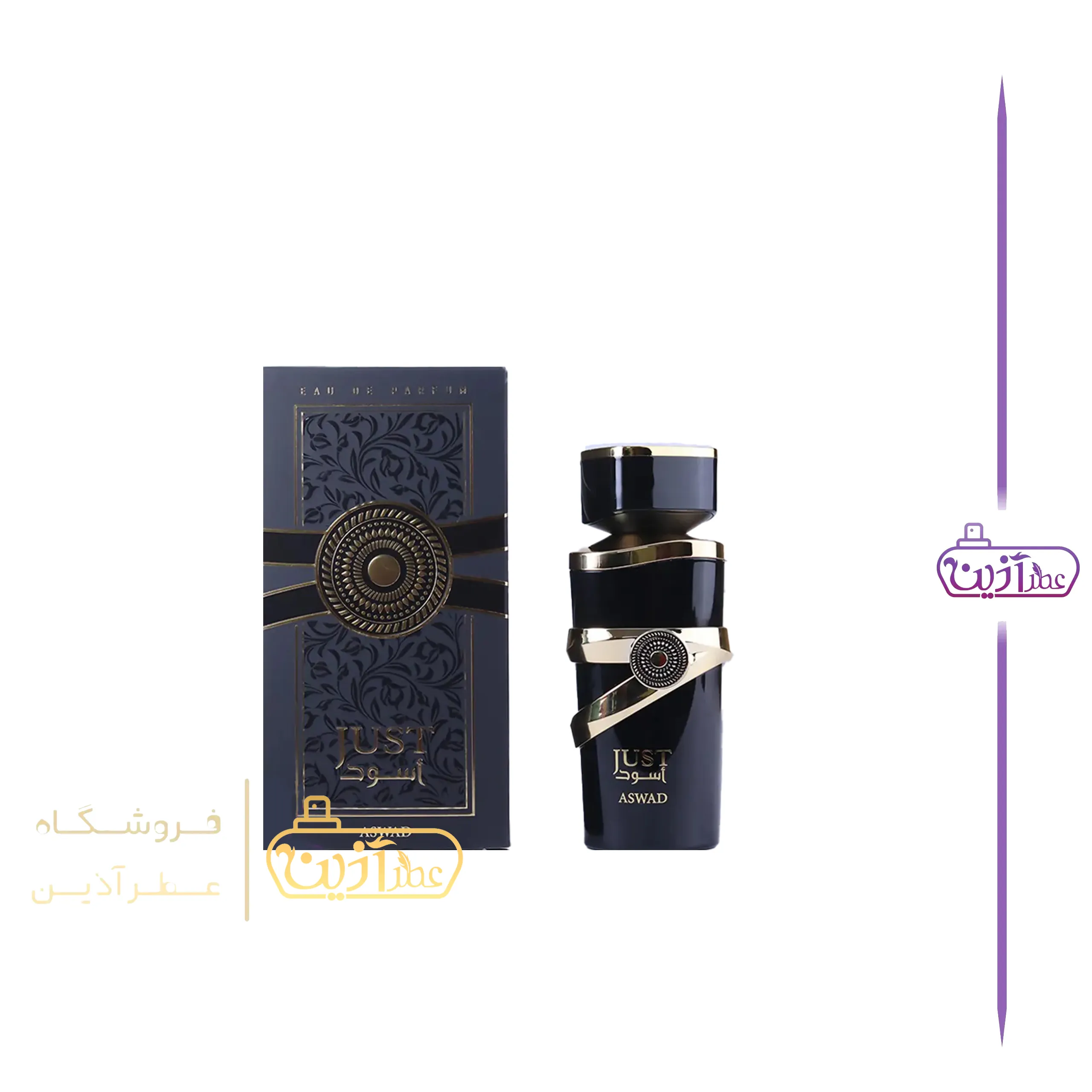 ادکلن اسد لطافه فرگرانس ورد (جاست اسود)