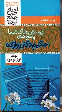 کتاب پرسش و پاسخ جلد1و2 احیا سلامت — تصویر ۳