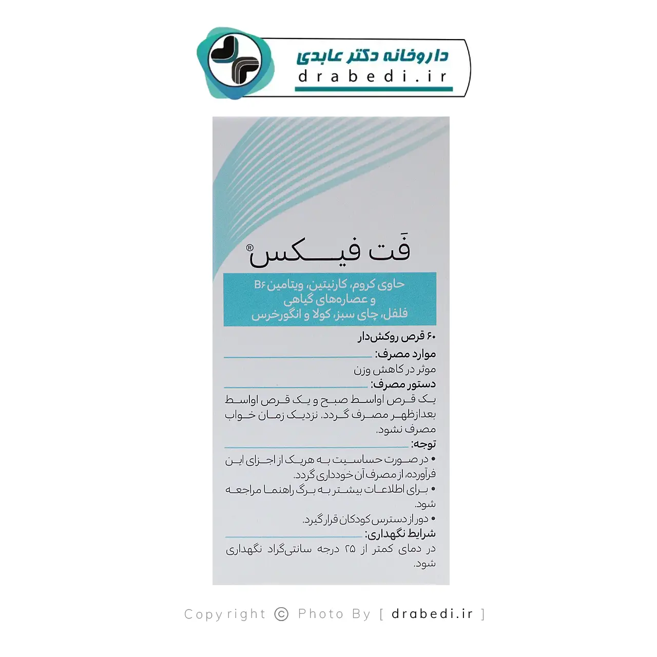 قرص فت فیکس هرباویوا 60 عدد — تصویر ۵
