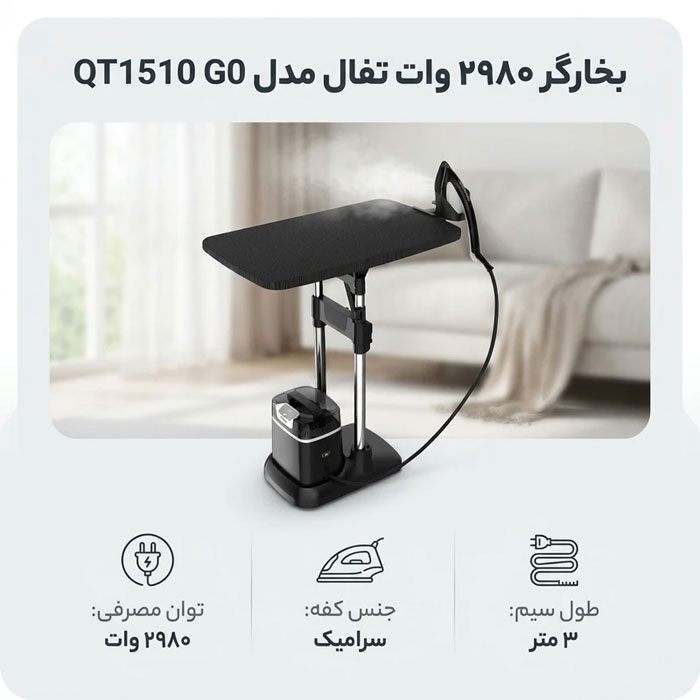 اتو بخارگر تفال مدل QT1510(ظرفیت ۱لیتر) — تصویر ۴