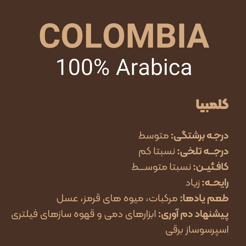 قهوه ملو مدل کلمبیا 100 درصد عربیکا — تصویر ۳