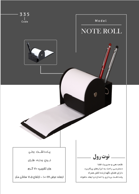 یادداشت رولی رومیزی