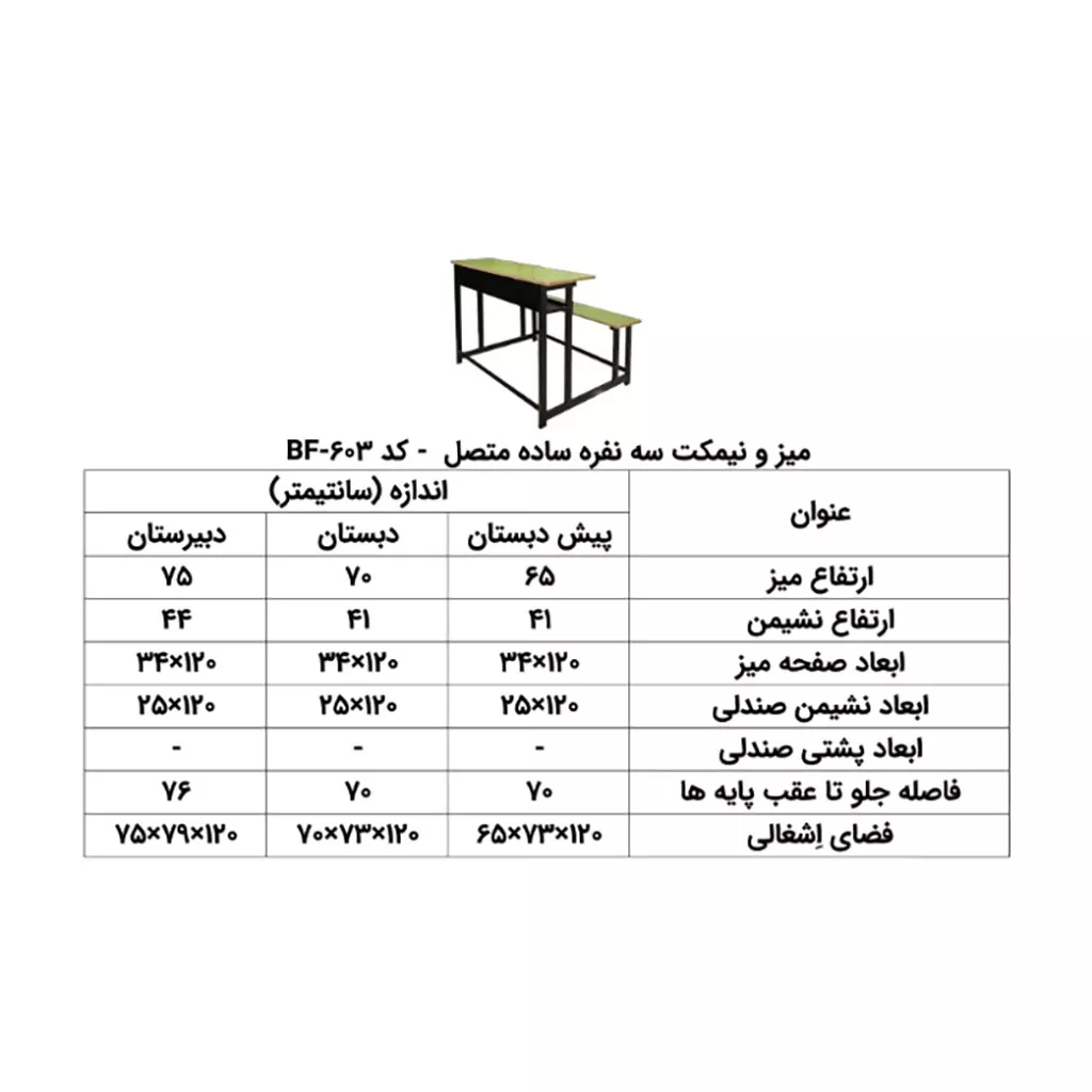 میز و نیمکت سه نفره ساده متصل به هم کد B603 — تصویر ۳