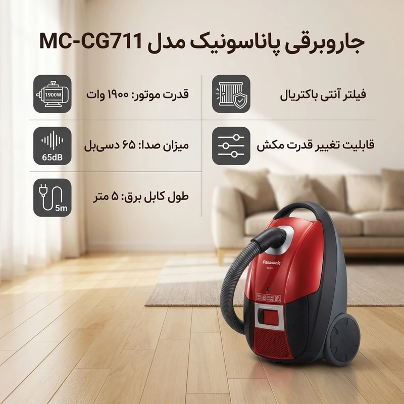 جارو برقی پاناسونیک مدل ۷۱۱ — تصویر ۳