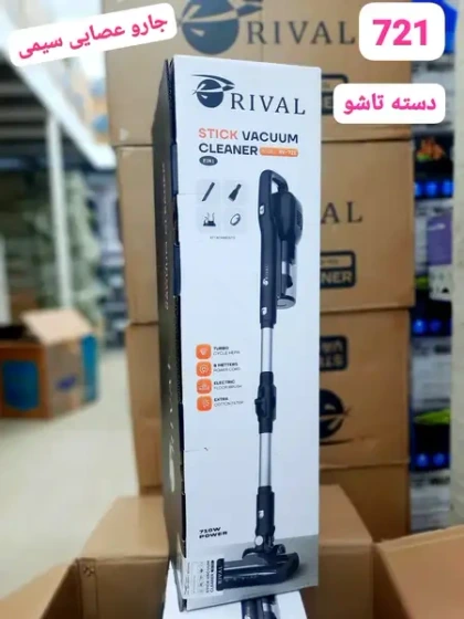 جارو عصایی سیمی دسته تاشو ریوال مدل ۷۲۱