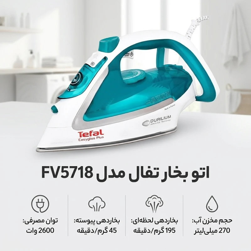 اتو بخار تفال مدلFV5718 — تصویر ۳