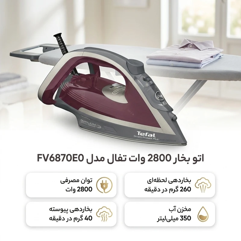 اتو تفال (tefal) مدل FV6870