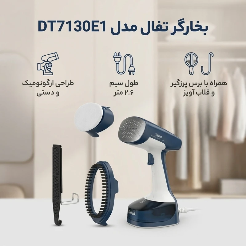 بخار گر تفال مدل 7130 — تصویر ۴