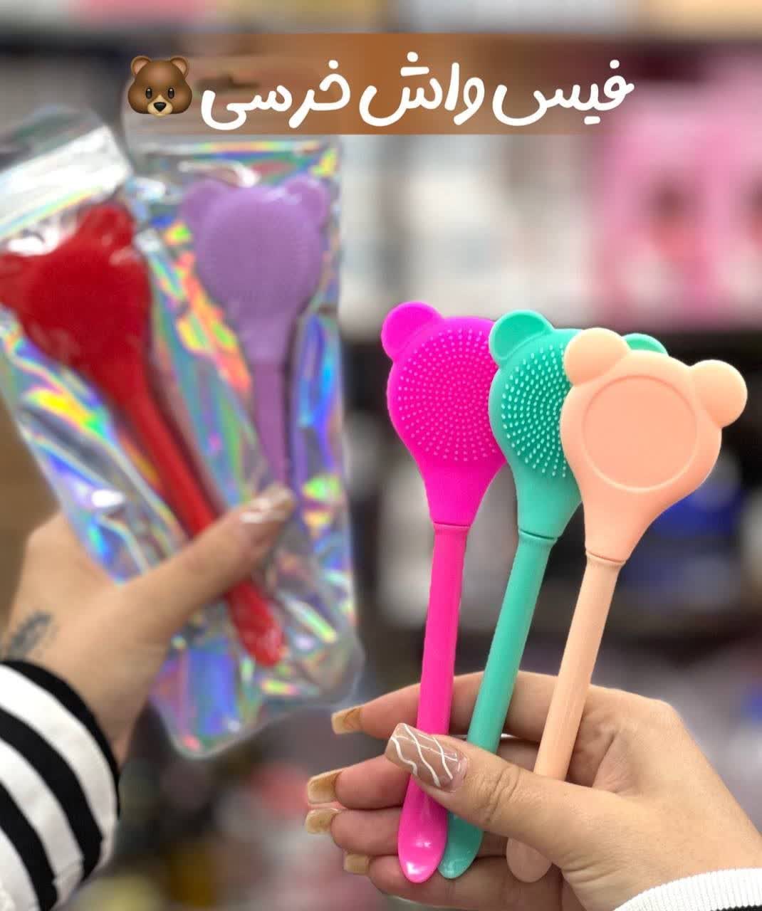 فیس براش مدل خرسی — تصویر ۳