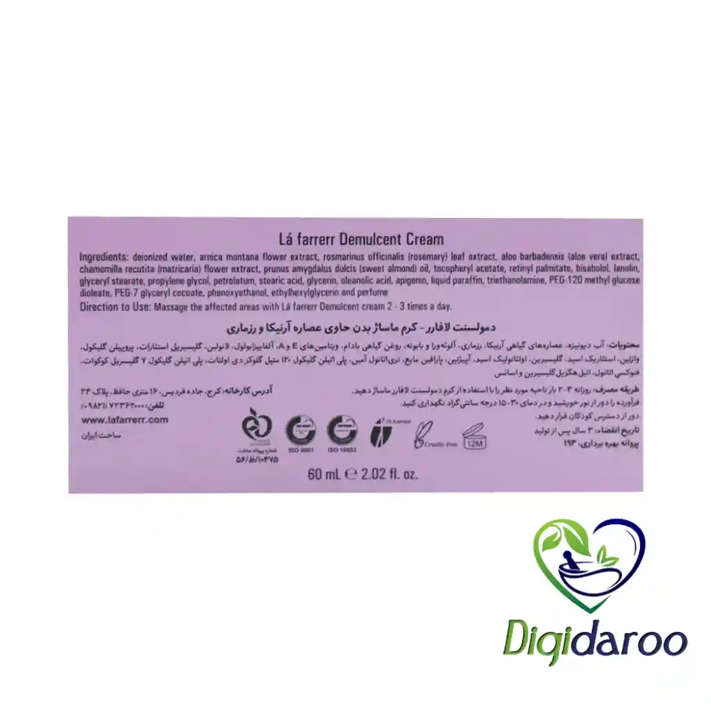 کرم ماساژ دمولسنت (Demulcent) لافارر ۶۰ میلی لیتری — تصویر ۳