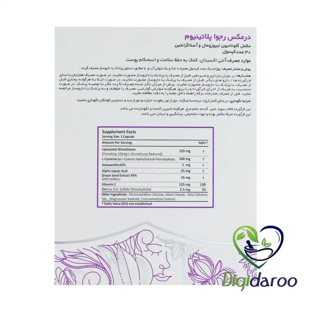 کپسول رجوا پلاتینیوم (Platinium) درمکس 30 عددی — تصویر ۳