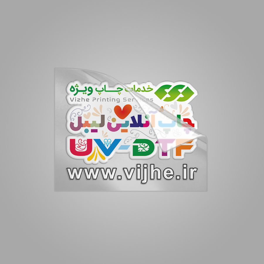 لیبل UV-DTF (یووی دیتیاف)