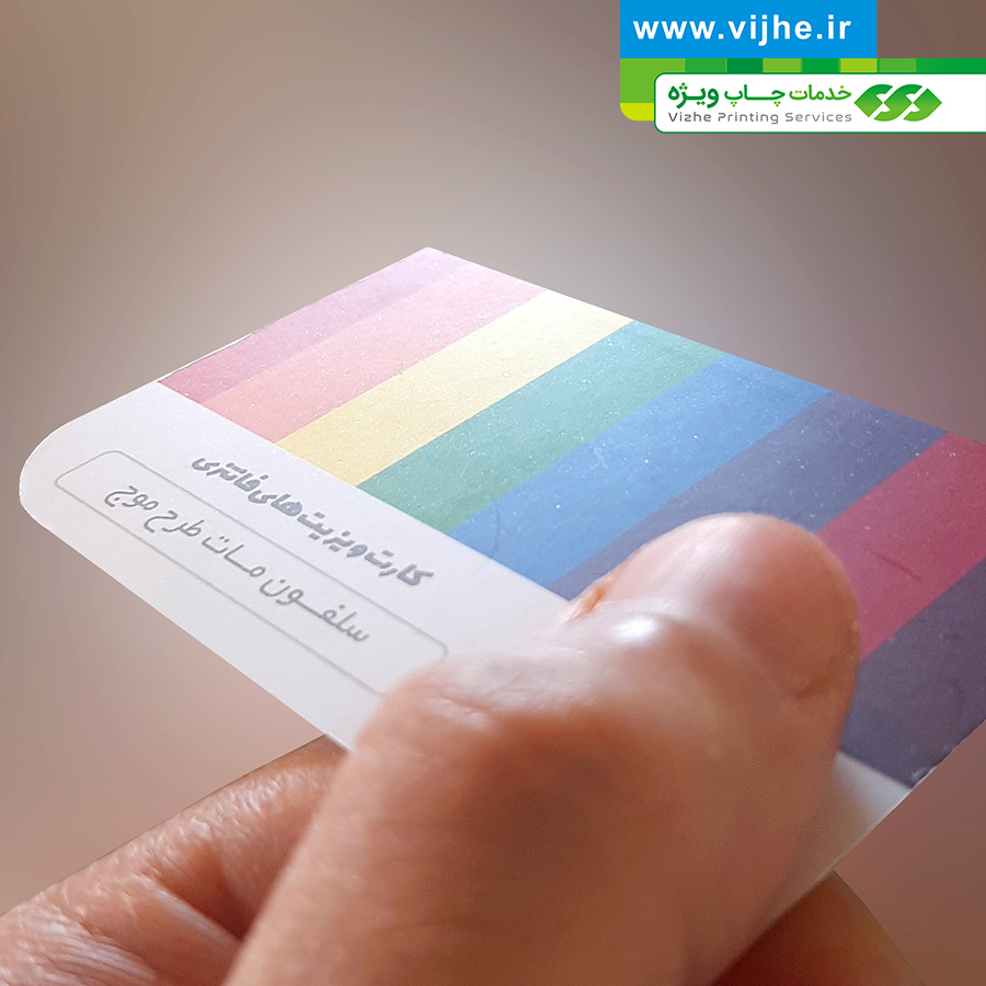 کارت ویزیت سلفون مات طرح موج — تصویر ۴