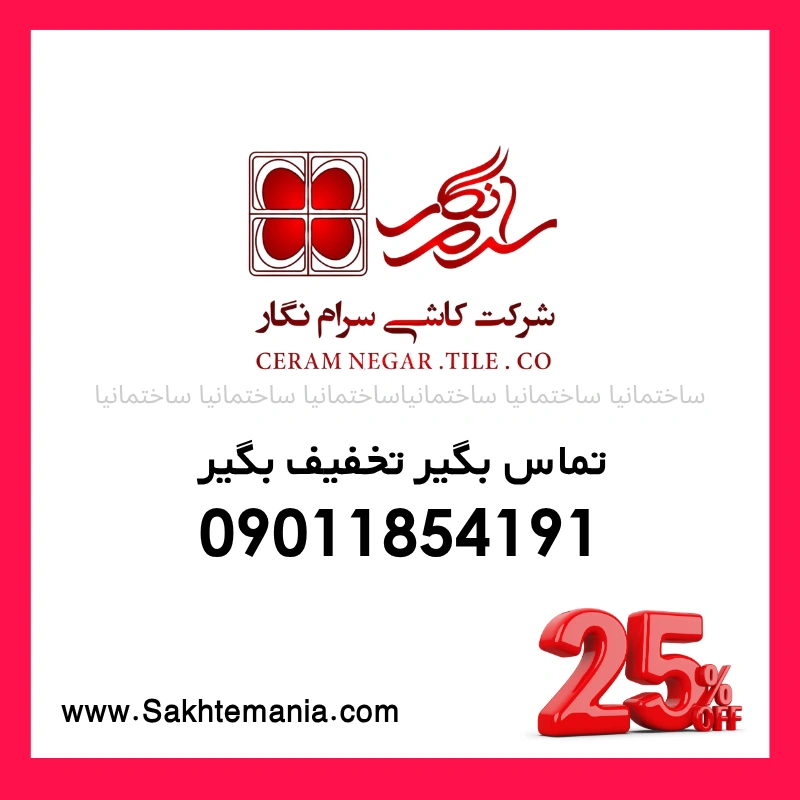 قیمت سرامیک آزارو طوسی تیره مات سرام نگار 100×100 | قیمت خرید سرامیک آزارو طوسی تیره مات سرام نگار 100×100 — تصویر ۴