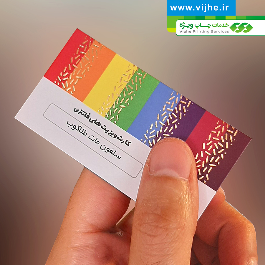 کارت ویزیت سلفون مات طلاکوب — تصویر ۳