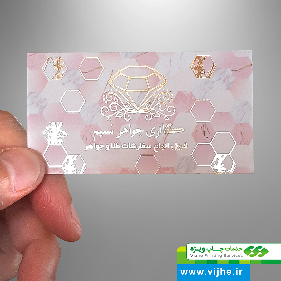 کارت ویزیت سلفون مات طلاکوب — تصویر ۵